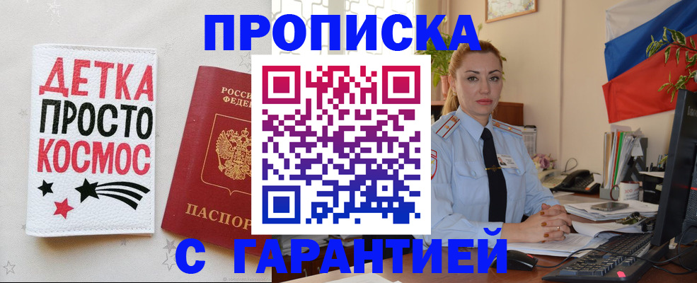 прописка от собственника в Льгове