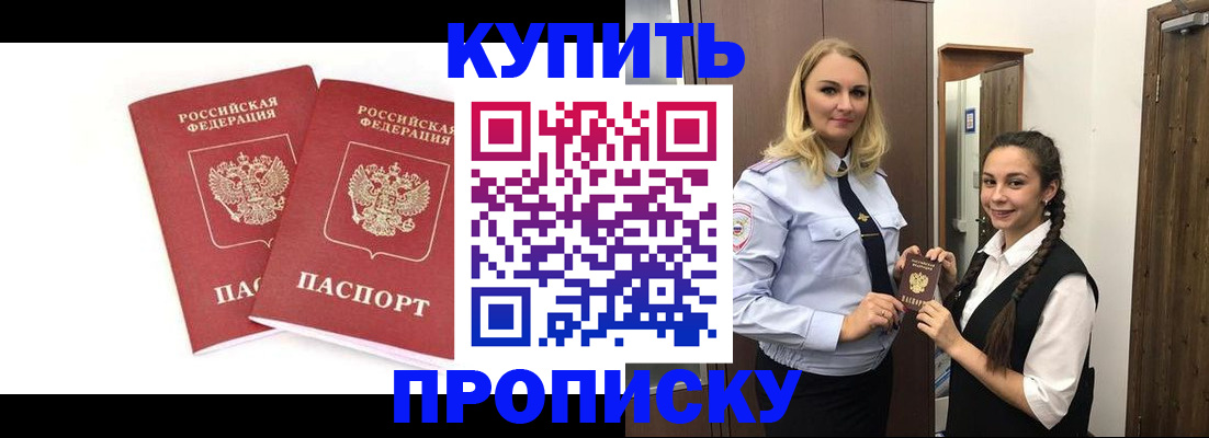 временная прописка в Льгове