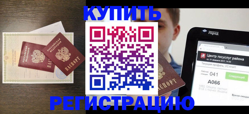 прописка для работы в Льгове