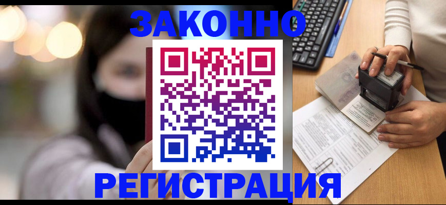 временная регистрация недорого в Льгове