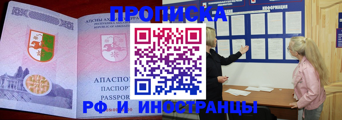 временная регистрация 2025 в Льгове